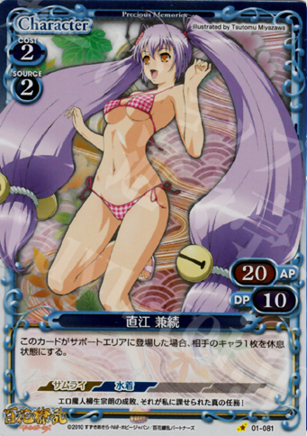P-C 直江 兼続 | 買取 | 百花繚乱サムライガールズ 1.0 | プレシャスメモリーズ