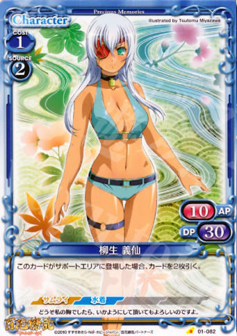 C 柳生 義仙 | 販売 | 百花繚乱サムライガールズ 1.0 | プレシャスメモリーズ