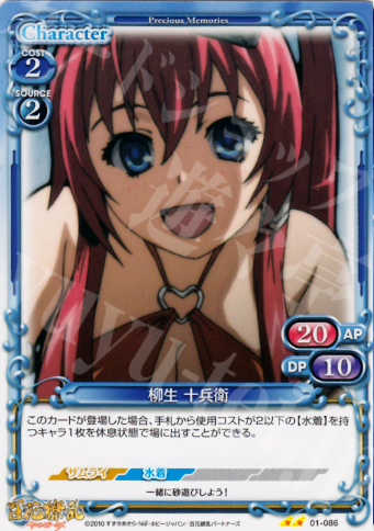 UC 柳生 十兵衛 | 販売 | 百花繚乱サムライガールズ 1.0 | プレシャスメモリーズ
