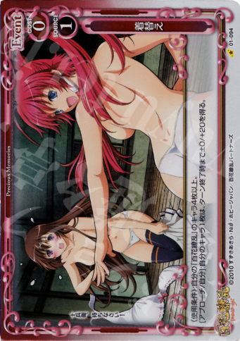 P-C 着替え | 買取 | 百花繚乱サムライガールズ 1.0 | プレシャスメモリーズ