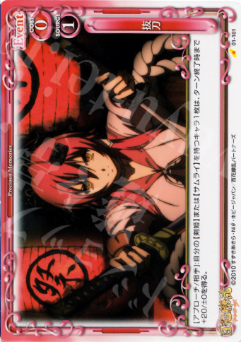 C 抜刀 | 販売 | 百花繚乱サムライガールズ 1.0 | プレシャスメモリーズ