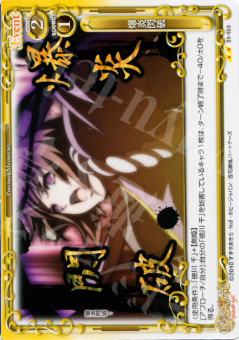 UC 爆炎閃破 | 販売 | 百花繚乱サムライガールズ 1.0 | プレシャスメモリーズ