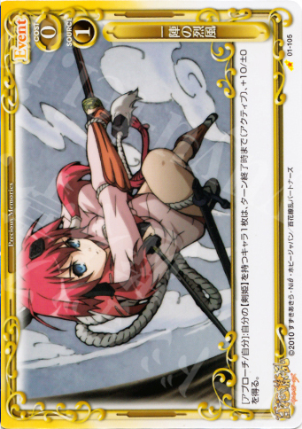 C 一陣の烈風 | 販売 | 百花繚乱サムライガールズ 1.0 | プレシャスメモリーズ