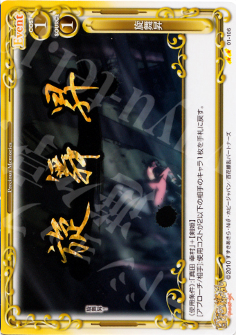 UC 旋舞昇 | 販売 | 百花繚乱サムライガールズ 1.0 | プレシャスメモリーズ