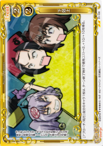 UC 下剋上 | 販売 | 百花繚乱サムライガールズ 1.0 | プレシャスメモリーズ