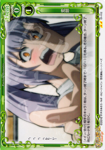 UC 変態 | 販売 | 百花繚乱サムライガールズ 1.0 | プレシャスメモリーズ