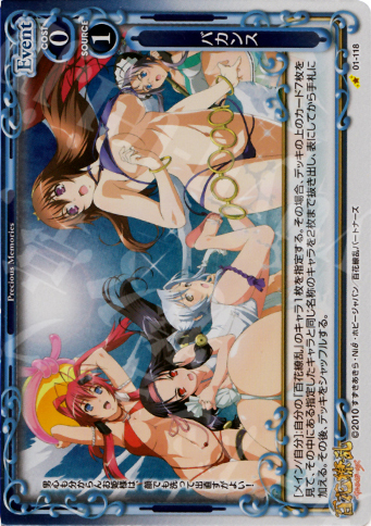 P-C バカンス | 買取 | 百花繚乱サムライガールズ 1.0 | プレシャスメモリーズ
