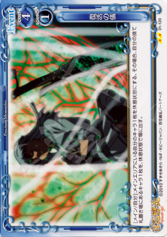 UC 復活の儀 | 販売 | 百花繚乱サムライガールズ 1.0 | プレシャスメモリーズ
