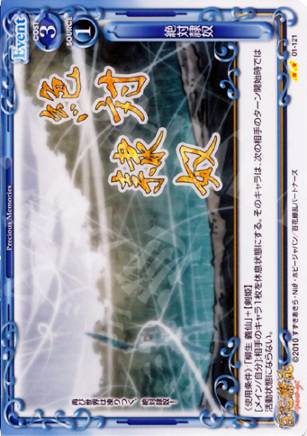 UC 絶対隷奴 | 販売 | 百花繚乱サムライガールズ 1.0 | プレシャスメモリーズ