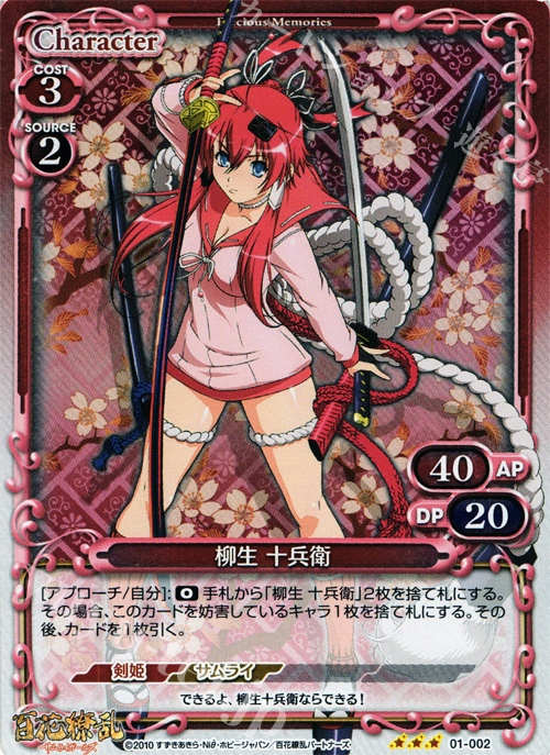 P-R 柳生 十兵衛 | 販売 | 百花繚乱サムライガールズ 1.0 | プレシャスメモリーズ