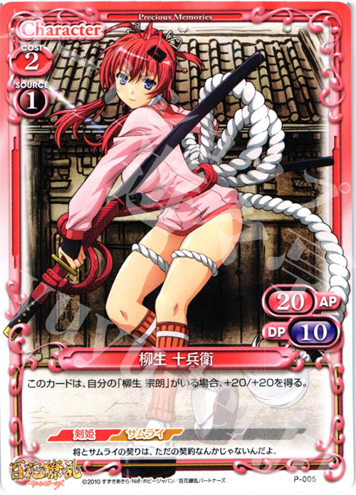 PR 柳生 十兵衛 | 販売 | 百花繚乱サムライガールズ 1.0 | プレシャスメモリーズ