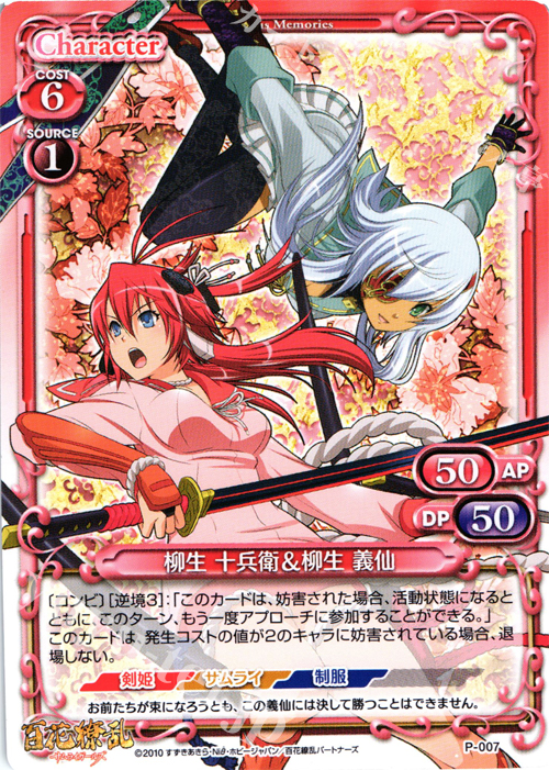 PR 柳生 十兵衛＆柳生 義仙 | 販売 | 百花繚乱サムライガールズ 1.0 | プレシャスメモリーズ