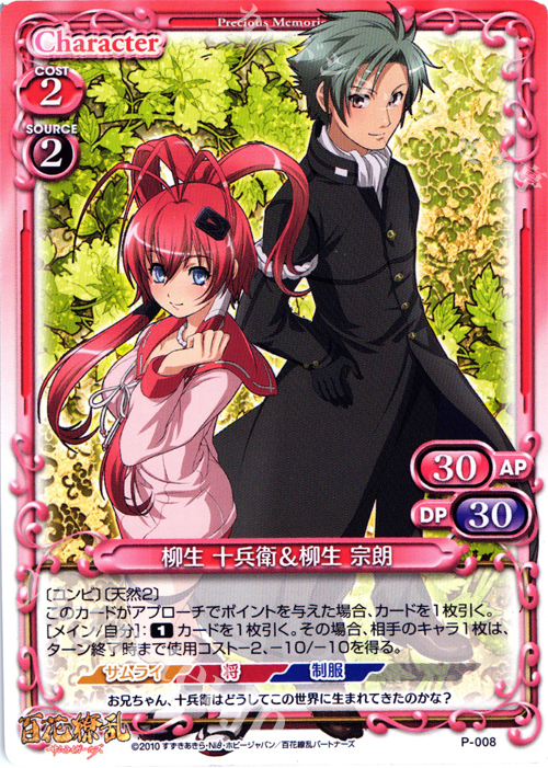 PR 柳生 十兵衛＆柳生 宗朗 | 販売 | 百花繚乱サムライガールズ 1.0 | プレシャスメモリーズ