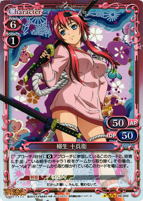 P-R 柳生 十兵衛 | 買取 | 百花繚乱 サムライブライド | プレシャスメモリーズ