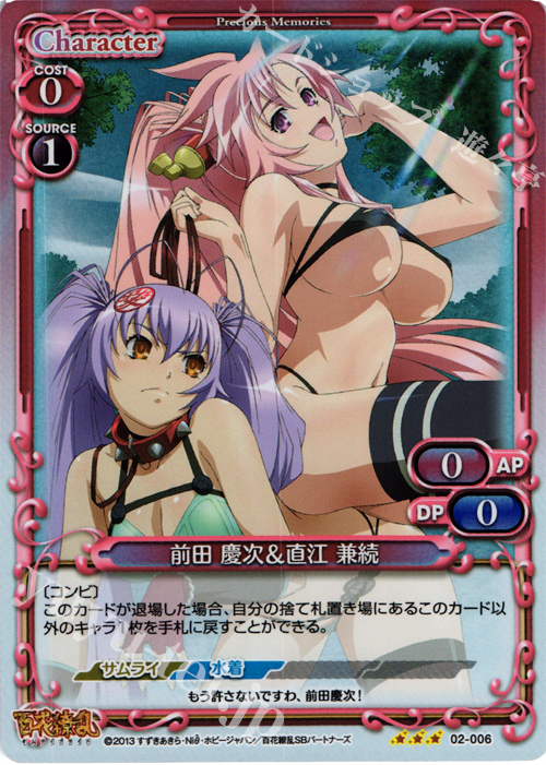 P-R 前田 慶次&直江 兼続 | 買取 | 百花繚乱 サムライブライド | プレシャスメモリーズ
