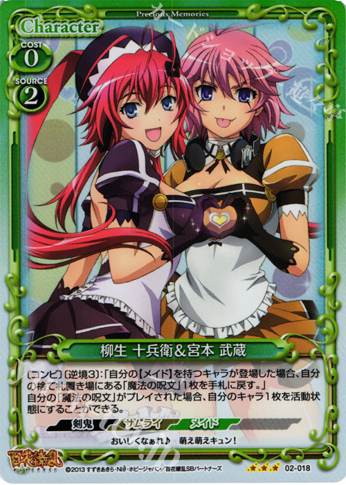 P-R 柳生 十兵衛&宮本 武蔵 | 買取 | 百花繚乱 サムライブライド | プレシャスメモリーズ