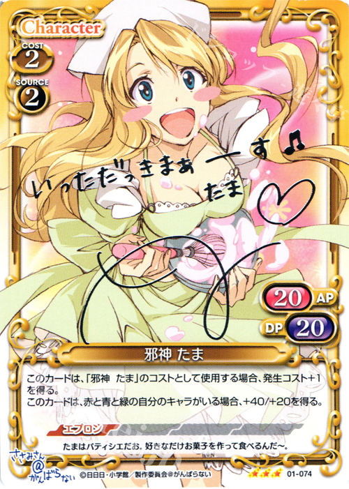 S-TD 邪神 たま(サイン入り) | 買取 | ささみさん＠がんばらない 1.0 | プレシャスメモリーズ