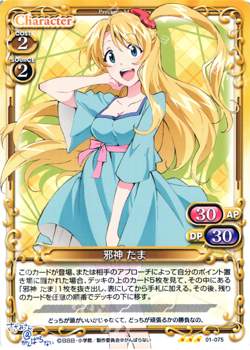 R 邪神 たま | 販売 | ささみさん＠がんばらない 1.0 | プレシャスメモリーズ