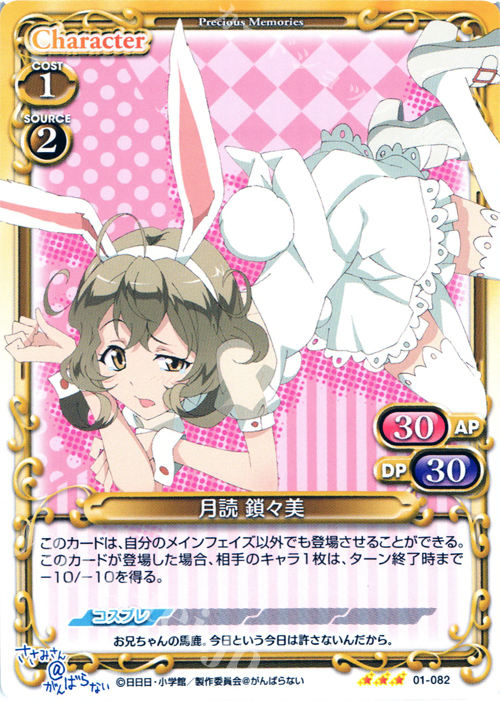 R 月読 鎖々美 | 販売 | ささみさん＠がんばらない 1.0 | プレシャスメモリーズ