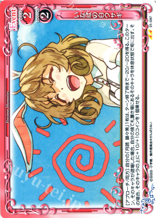 UC いなばの白ウサギ | 販売 | ささみさん＠がんばらない 1.0 | プレシャスメモリーズ