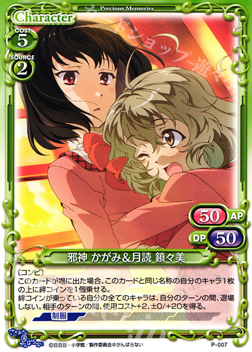 PR 邪神 かがみ＆月読 鎖々美 | 販売 | ささみさん＠がんばらない 1.0 | プレシャスメモリーズ