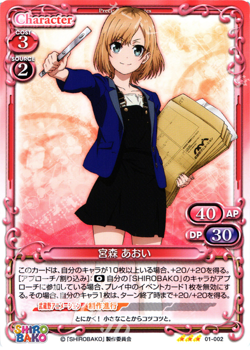TD 宮森 あおい | 販売 | SHIROBAKO 1.0 | プレシャスメモリーズ