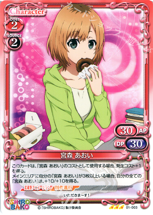 R 宮森 あおい | 販売 | SHIROBAKO 1.0 | プレシャスメモリーズ