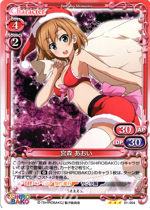 R 宮森 あおい 販売 | SHIROBAKO 1.0 | プレシャスメモリーズ