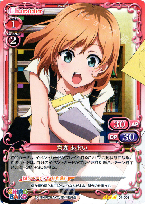 R 宮森 あおい | 販売 | SHIROBAKO 1.0 | プレシャスメモリーズ