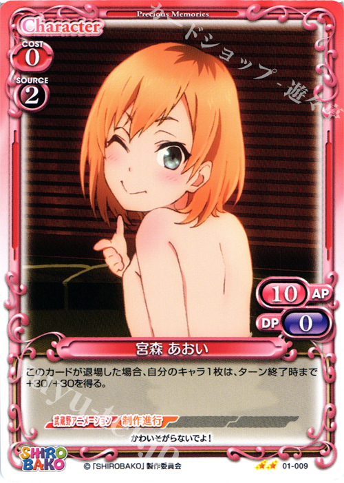 UC 宮森 あおい | 販売 | SHIROBAKO 1.0 | プレシャスメモリーズ