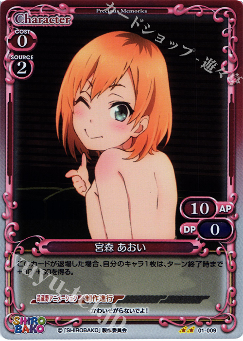P-UC 宮森 あおい | 販売 | SHIROBAKO 1.0 | プレシャスメモリーズ