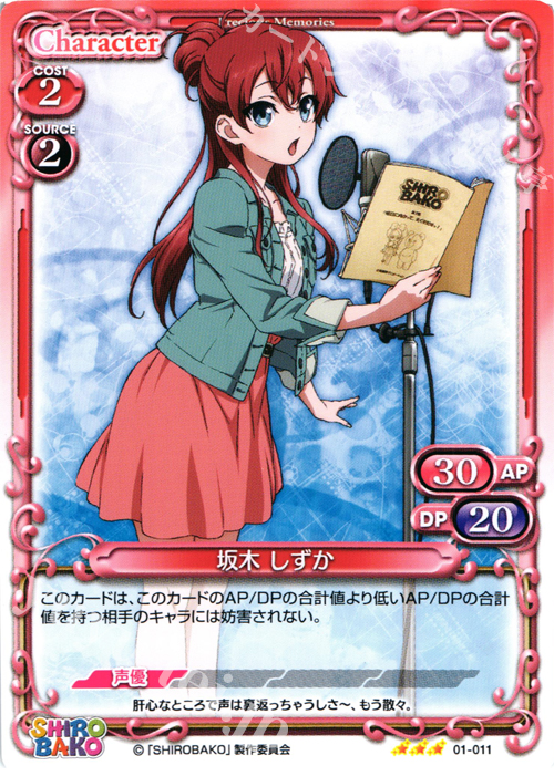 TD 坂木 しずか | 販売 | SHIROBAKO 1.0 | プレシャスメモリーズ