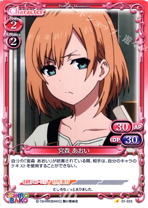 C 宮森 あおい | 販売 | SHIROBAKO 1.0 | プレシャスメモリーズ