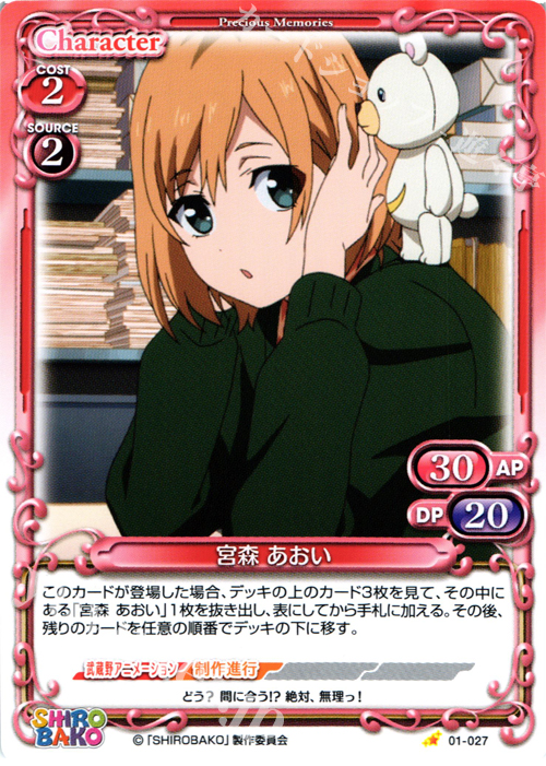 C 宮森 あおい | 販売 | SHIROBAKO 1.0 | プレシャスメモリーズ