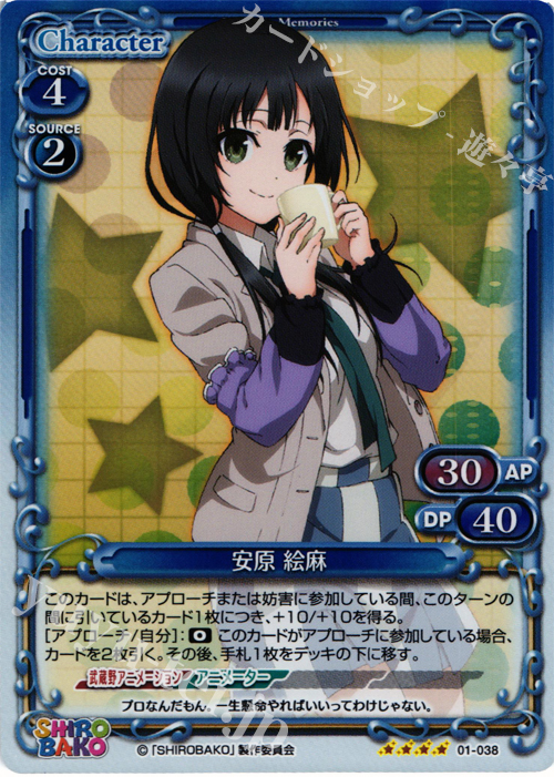 SR 安原 絵麻 | 販売 | SHIROBAKO 1.0 | プレシャスメモリーズ