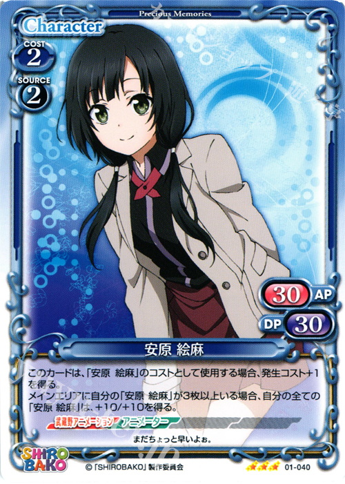 R 安原 絵麻 | 販売 | SHIROBAKO 1.0 | プレシャスメモリーズ