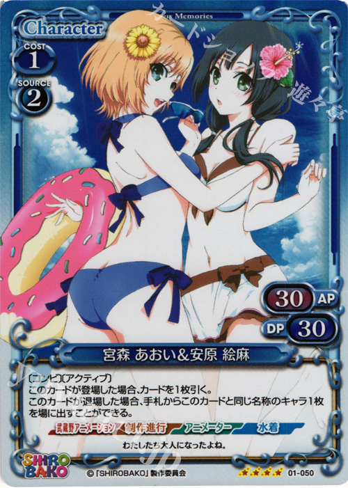 SR 宮森 あおい&安原 絵麻 | 販売 | SHIROBAKO 1.0 | プレシャスメモリーズ