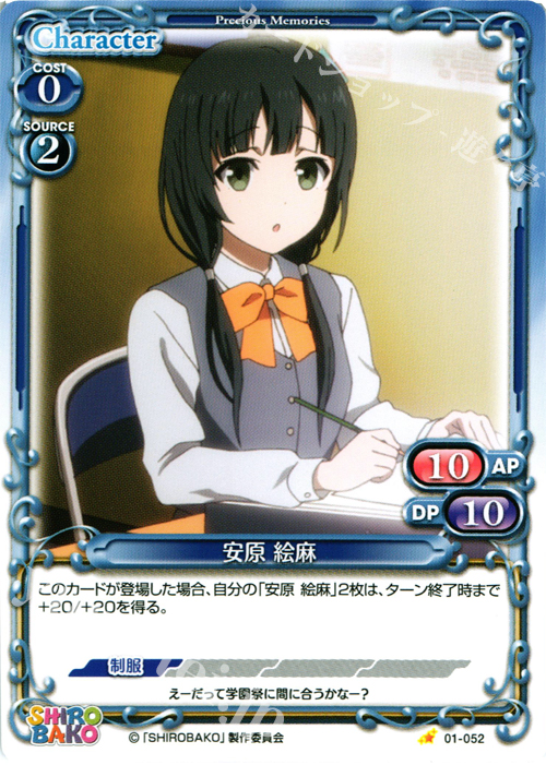 C 安原 絵麻 | 販売 | SHIROBAKO 1.0 | プレシャスメモリーズ