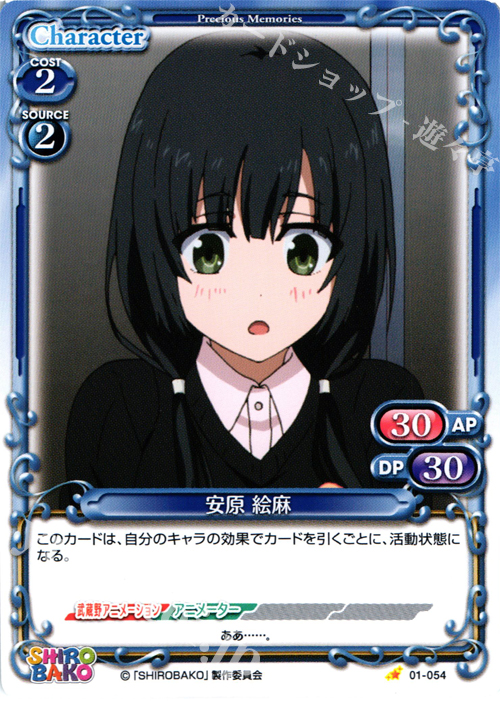 C 安原 絵麻 | 販売 | SHIROBAKO 1.0 | プレシャスメモリーズ