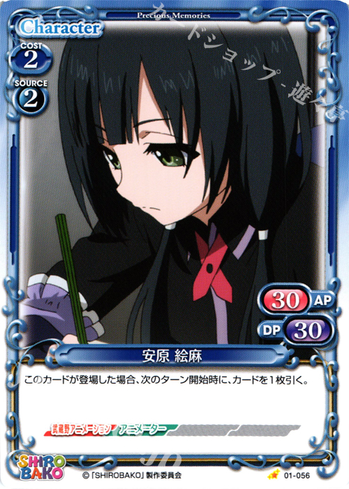 C 安原 絵麻 | 販売 | SHIROBAKO 1.0 | プレシャスメモリーズ