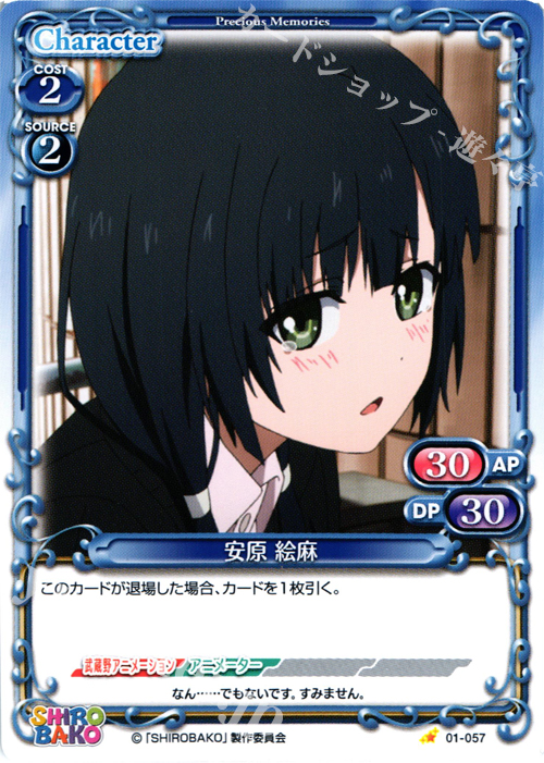 C 安原 絵麻 | 販売 | SHIROBAKO 1.0 | プレシャスメモリーズ