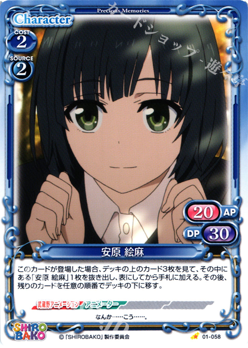 C 安原 絵麻 | 販売 | SHIROBAKO 1.0 | プレシャスメモリーズ