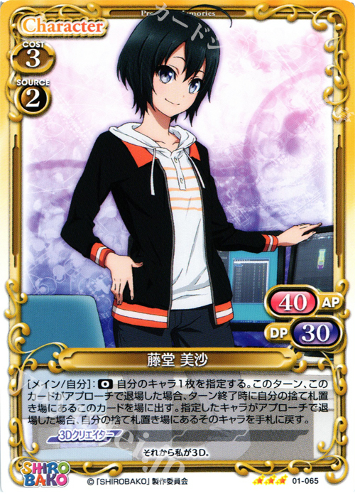 TD 藤堂 美沙 | 販売 | SHIROBAKO 1.0 | プレシャスメモリーズ