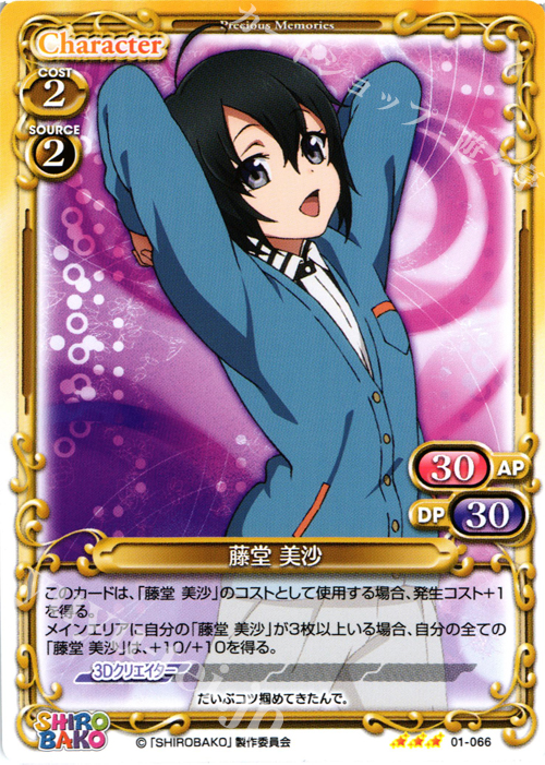 R 藤堂 美沙 | 販売 | SHIROBAKO 1.0 | プレシャスメモリーズ