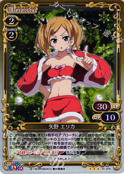 P-R 矢野 エリカ | 販売 | SHIROBAKO 1.0 | プレシャスメモリーズ
