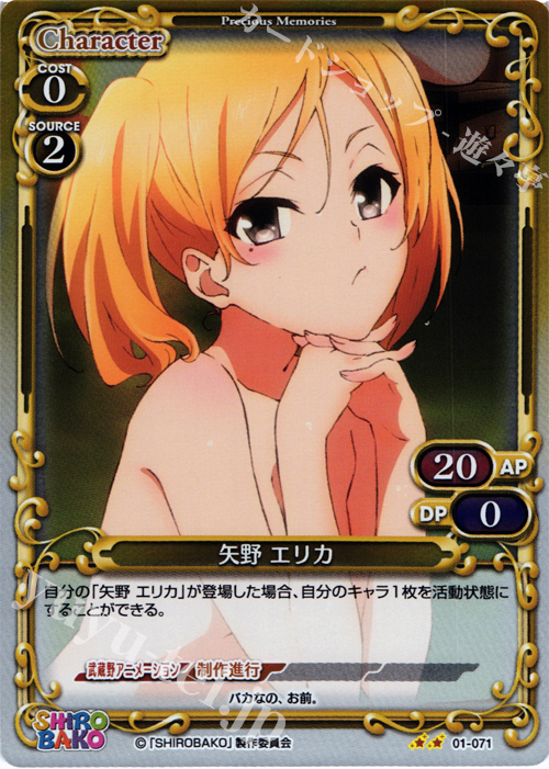 P-UC 矢野 エリカ | 販売 | SHIROBAKO 1.0 | プレシャスメモリーズ