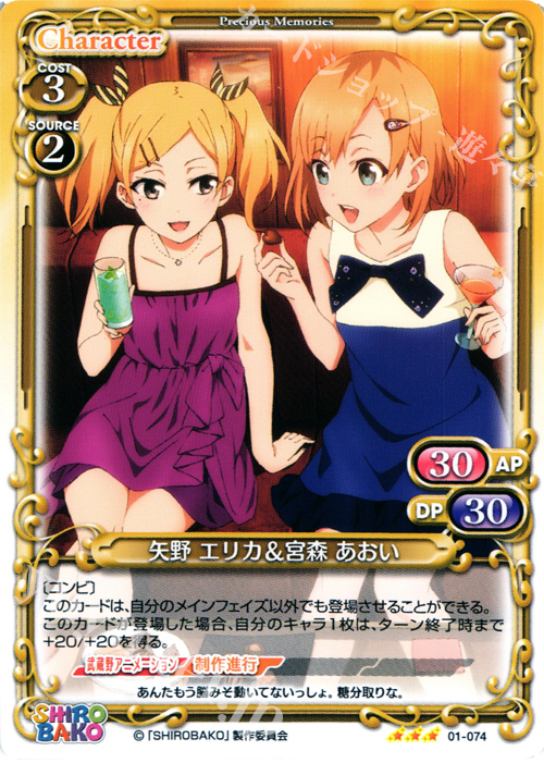 R 矢野 エリカ&宮森 あおい | 販売 | SHIROBAKO 1.0 | プレシャスメモリーズ