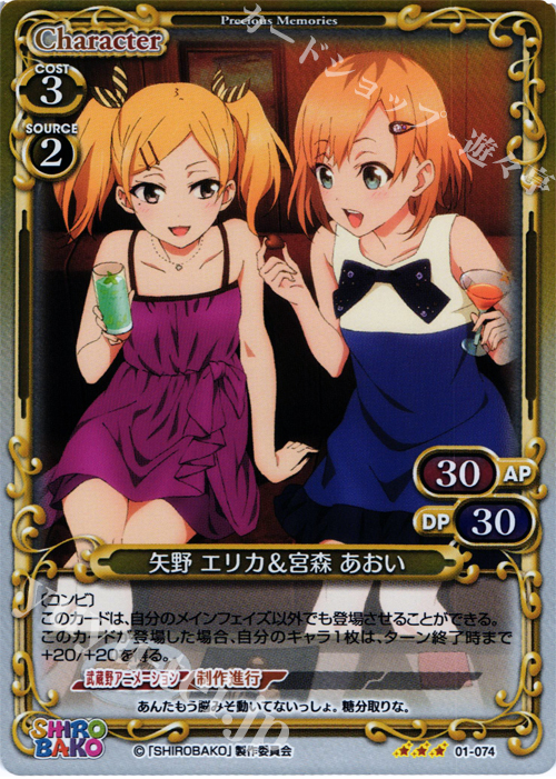 P-R 矢野 エリカ&宮森 あおい | 販売 | SHIROBAKO 1.0 | プレシャスメモリーズ
