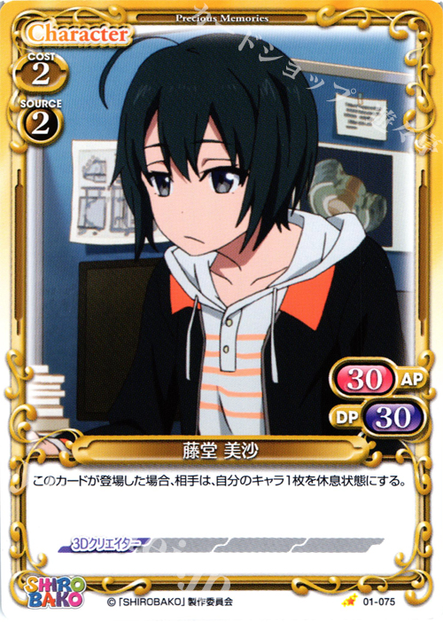 C 藤堂 美沙 | 販売 | SHIROBAKO 1.0 | プレシャスメモリーズ