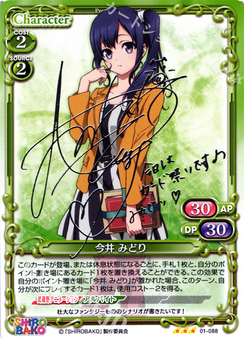 S-TD 今井 みどり(サイン入り) | 販売 | SHIROBAKO 1.0 | プレシャスメモリーズ